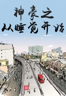 The Story of Shenhao Starts from Sleeping