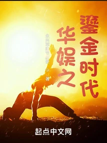 The Golden Era of China Entertainment