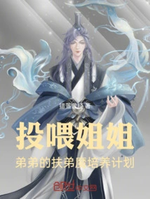 Feed Sister! My Younger Brother's Demon Training Plan