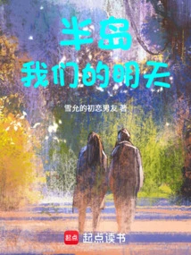 Peninsula: Our Tomorrow