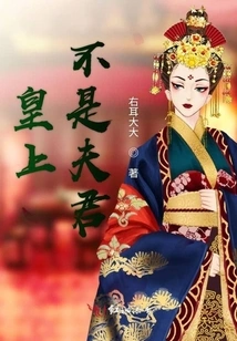 The Emperor is Not a Husband