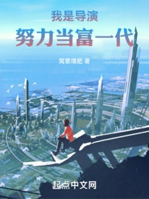 I Am a Director, Trying to Be a Rich Generation