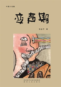 Voice Changing Period