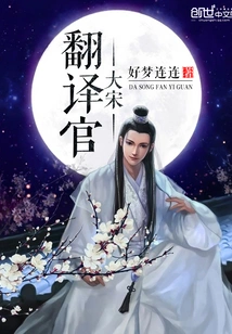 Translator of the Song Dynasty