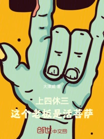 Four on Four and Three Off! This Boss is a Living Buddha!