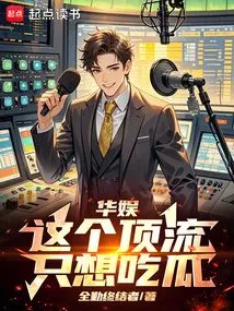 China Entertainment: This Top Guy Just Wants to Eat Melon