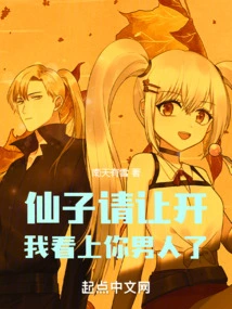 Fairy, Please Step Aside, I Am Attracted to Your Man