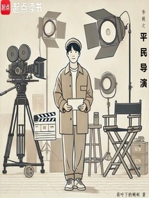 Civilian Director of China Entertainment