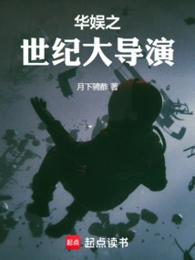 China Entertainment's Great Director of the Century