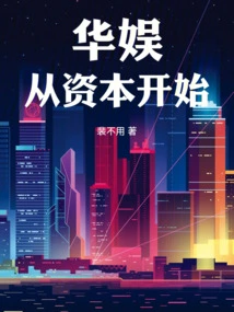 China Entertainment Starts with Capital