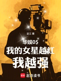 China Entertainment 05: the More Popular My Actress Is, the Stronger I Am