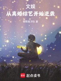 Entertainment: Counterattack from Divorce Variety Show