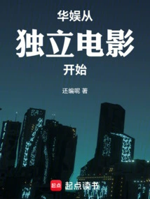 China Entertainment: Start with Independent Films