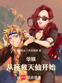 China Entertainment: Start by Saving the Immortals