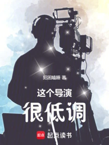 This Director is Very Low-key