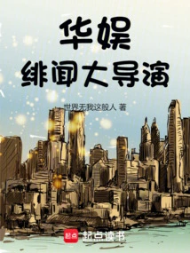 China Entertainment Scandal Director