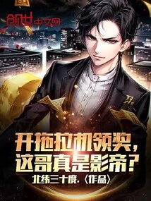 Driving a Tractor to Receive an Award, is This Guy Really the Best Actor?