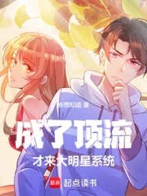 Only When You Become a Top Player Can You Come to the Big Star System