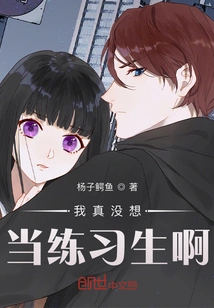 I Really Don't Want to Be a Trainee