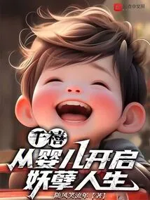 Millennium: Beginning the Life of a Monster from a Baby