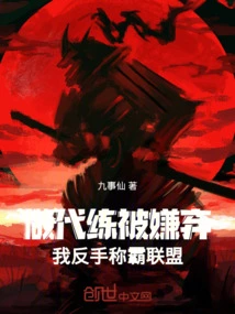 I Was Rejected as a Power Leveler, but I Backhandedly Dominated the League