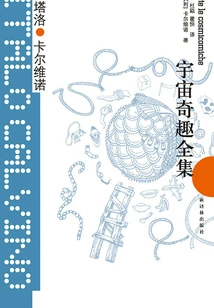 The Complete Collection of Interesting Things About the Universe