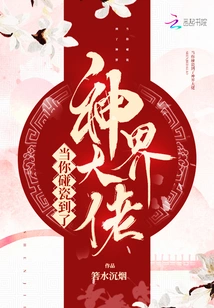 When You Meet the Boss of God Realm