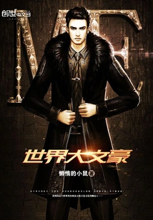 The World's Great Writer