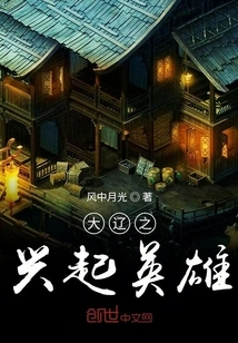 The Rise of Heroes in Daliao