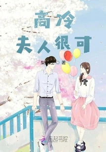 The Cold Lady is Lovely