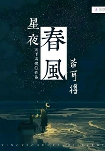 Starry Night and Spring Breeze Are Available