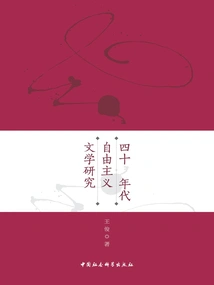 A Study of Liberal Literature in the 1940s