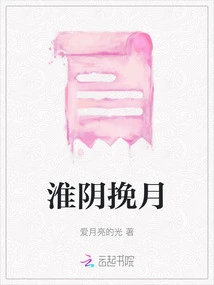 Huaiyin Holds the Moon