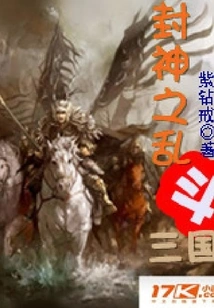 Fengshen: Battle of the Three Kingdoms