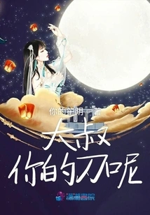 Uncle, Where is Your Knife?