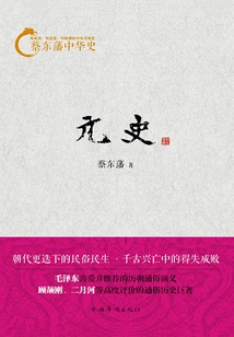 Cai Dongfan's History of China: History of the Yuan Dynasty