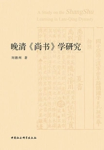Research on "shangshu" in the Late Qing Dynasty