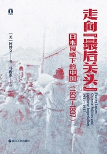 Toward the "last Moment": China under Japanese Invasion (1931-1937)