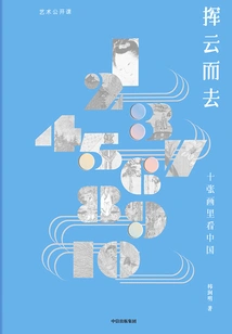 Swinging the Clouds Away: China in Ten Paintings