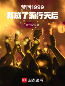 Dreaming Back to 1999, I Became a Pop Queen