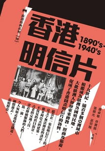 Hong Kong Postcards (1890's-1940's)