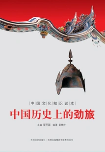 Powerful Team in Chinese History