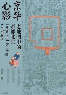 Shadow of Beijing: the Imperial Capital Beijing in Old Maps