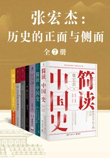 Zhang Hongjie: the Front and Side of History (7 Volumes in Total)