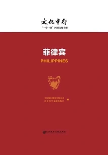 Philippines (boc Culture: "one Belt, One Road" Country Culture Manual)