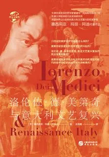 Lorenzo De' Medici and the Italian Renaissance (chinese Global History)