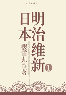 Japan's Meiji Restoration 1