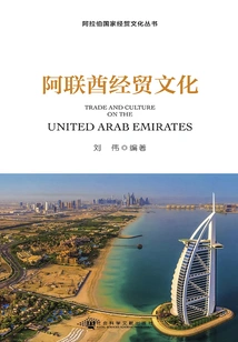 Uae Economic and Trade Culture