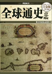 General History of the World: Youth Edition (color Illustrations and Hardcover)