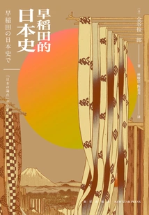 Waseda's Japanese History